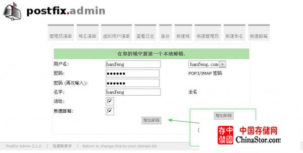 Postfix安装配置指南 - 幸福的种子 - 无脑的忙碌