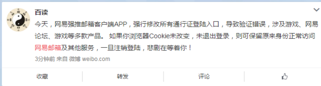 网易邮箱故障:无法登陆