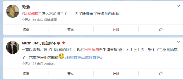 网易邮箱故障:无法登陆