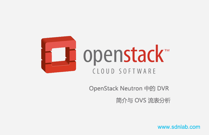 OpenStack Neutron 中的 DVR 简介与 OVS 流表分析