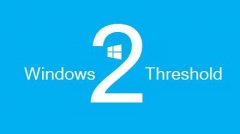 Windows10 Threshold 2极有可能于11月2日发布