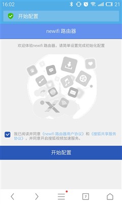 newifi新路由2体验 白送搜狐终生会员