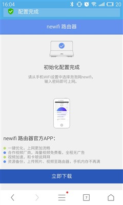 newifi新路由2体验 白送搜狐终生会员