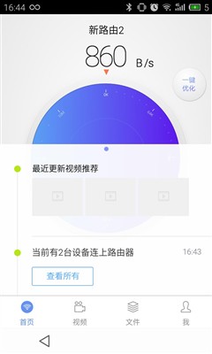 newifi新路由2体验 白送搜狐终生会员