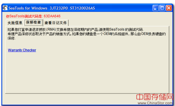 SeaTools 测试代码