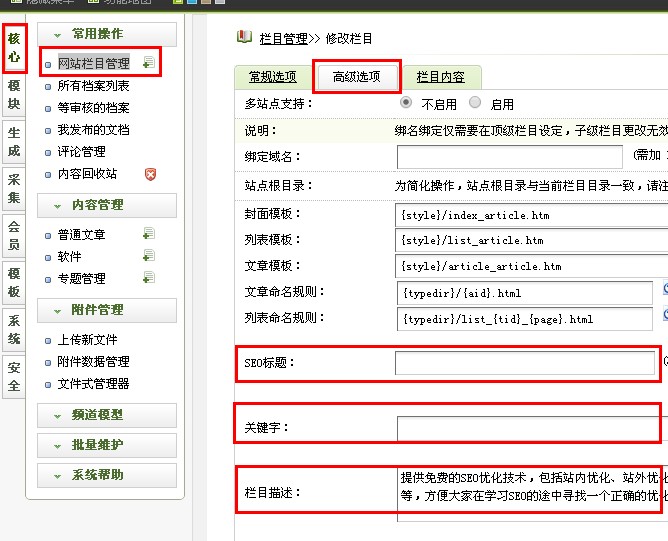 dedecms新站栏目 dedecms新站栏目图文教程