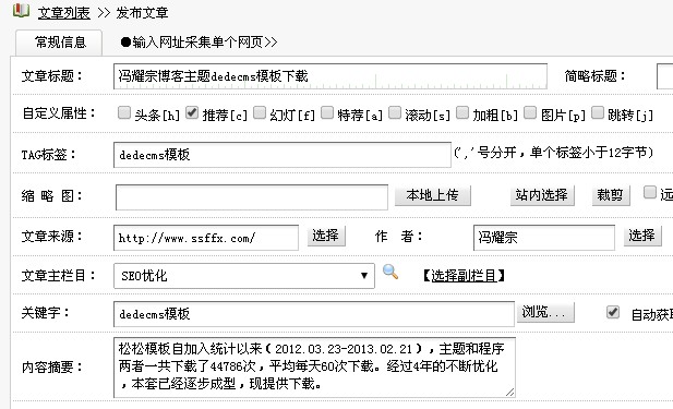 dedecms发布文章 dedecms发布文章图文教程