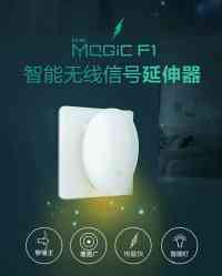 破解家庭无线路由困局 华三魔术家无线中继器上市