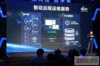 黑科技“智动”未来！华三通信发布智动运维服务战略