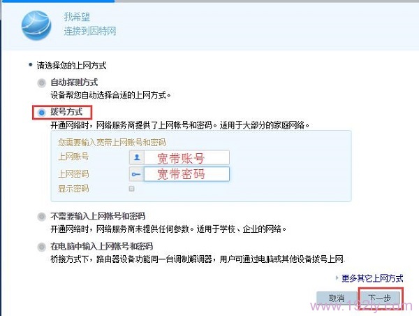 有宽带账号、宽带密码时,上网方式选择:拨号上网