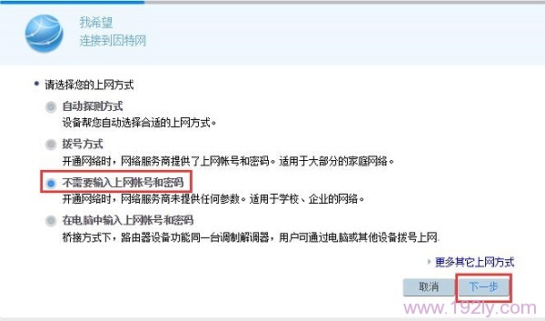 没有账号和密码时,上网方式选择:拨号上网