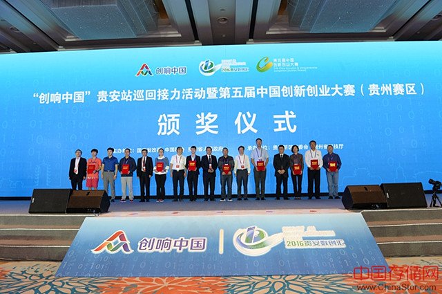 “创响中国”贵安站巡回接力活动暨贵安大数据创新创业创客汇开幕式举行 “创响中国”贵安站巡回接力活动暨贵安大数据创新创业创客汇开幕式举行