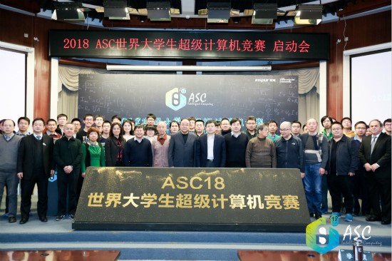 2018 ASC世界大学生超级计算机竞赛(ASC18)启动仪式在京举行