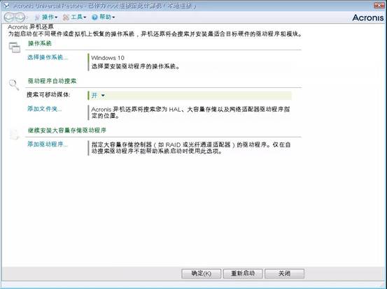 不用互助，轻松搞定新旧电脑间系统完整复制或硬盘更换