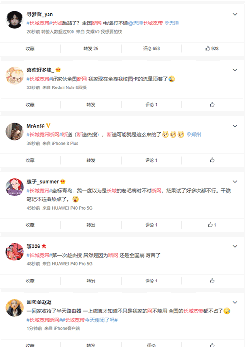 长城宽带出现断网,联系客服电话未能打通。